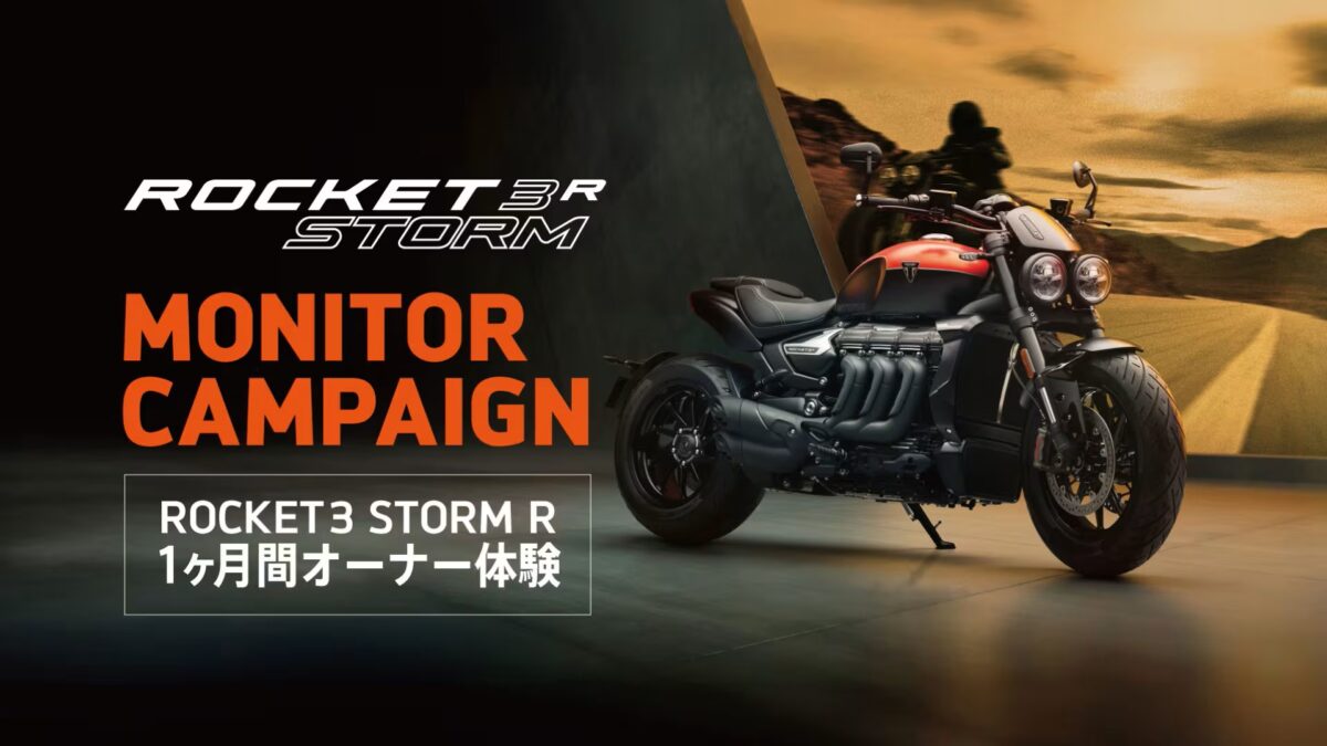 ROCKET3 STORM R 1カ月モニター体験