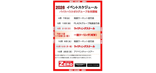 2026年イベントスケジュールのご案内