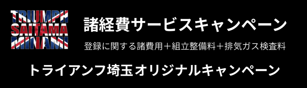 諸経費サービスキャンペーン