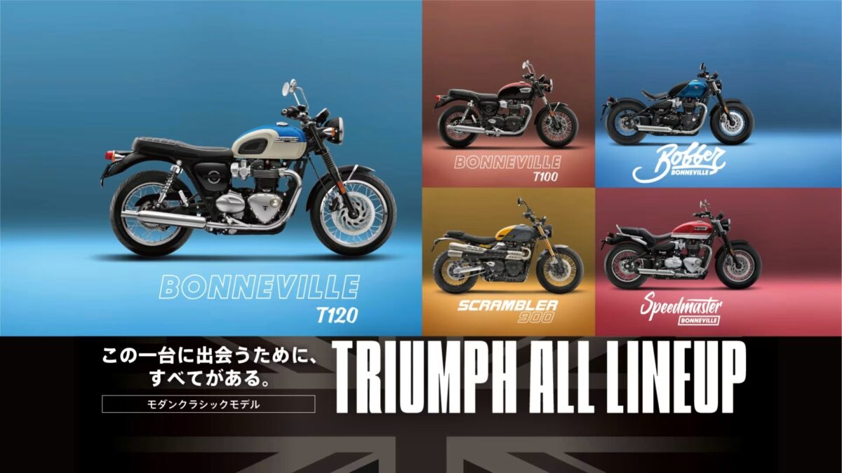 トライアンフオールラインアップフェア実施！