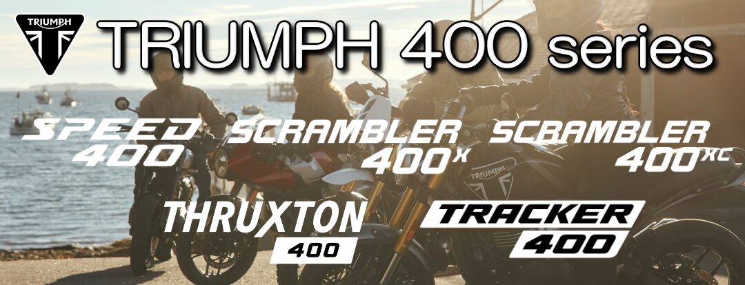 トライアンフ４００ｃｃリシーズ